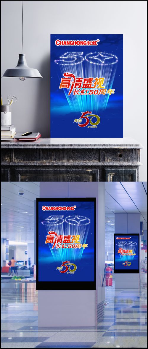長虹電視50周年宣傳海報(bào)精品回顧 從經(jīng)典CRT到智能AI的蛻變之路